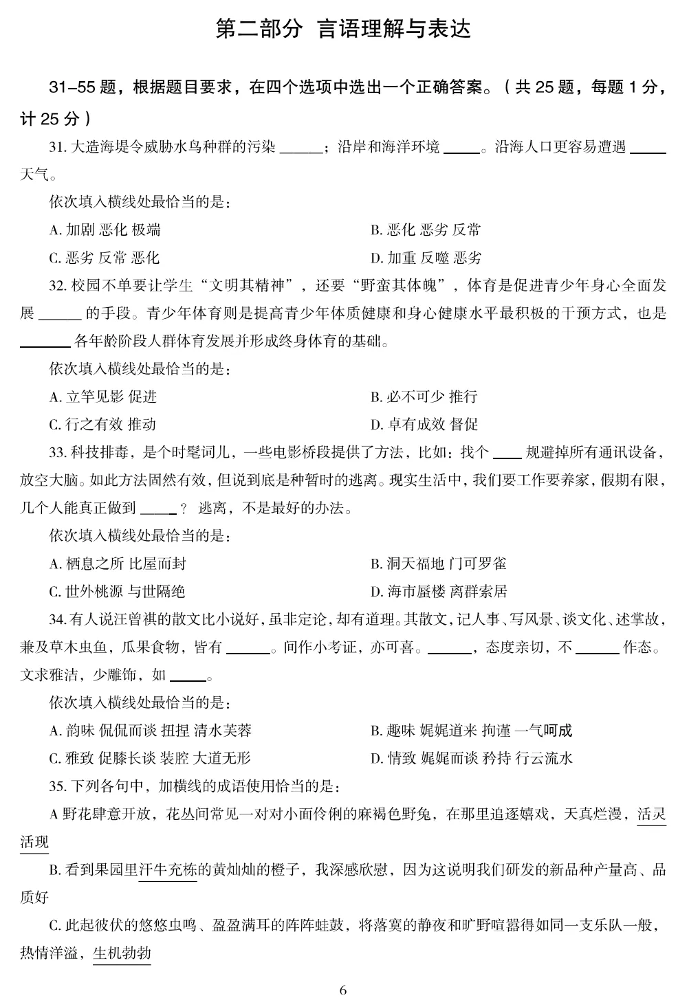 福建事业编| 5大模块历年真题分类汇编| 每类12套| 专项刷题效率翻倍 第9张 福建事业编| 5大模块历年真题分类汇编| 每类12套| 专项刷题效率翻倍 第9张