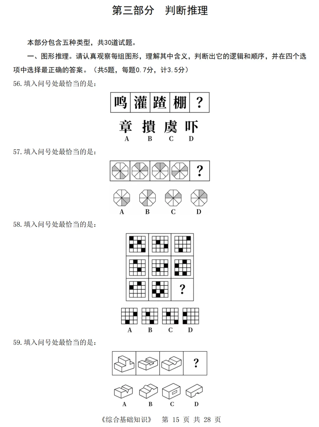 福建事业编| 5大模块历年真题分类汇编| 每类12套| 专项刷题效率翻倍 第10张 福建事业编| 5大模块历年真题分类汇编| 每类12套| 专项刷题效率翻倍 第10张