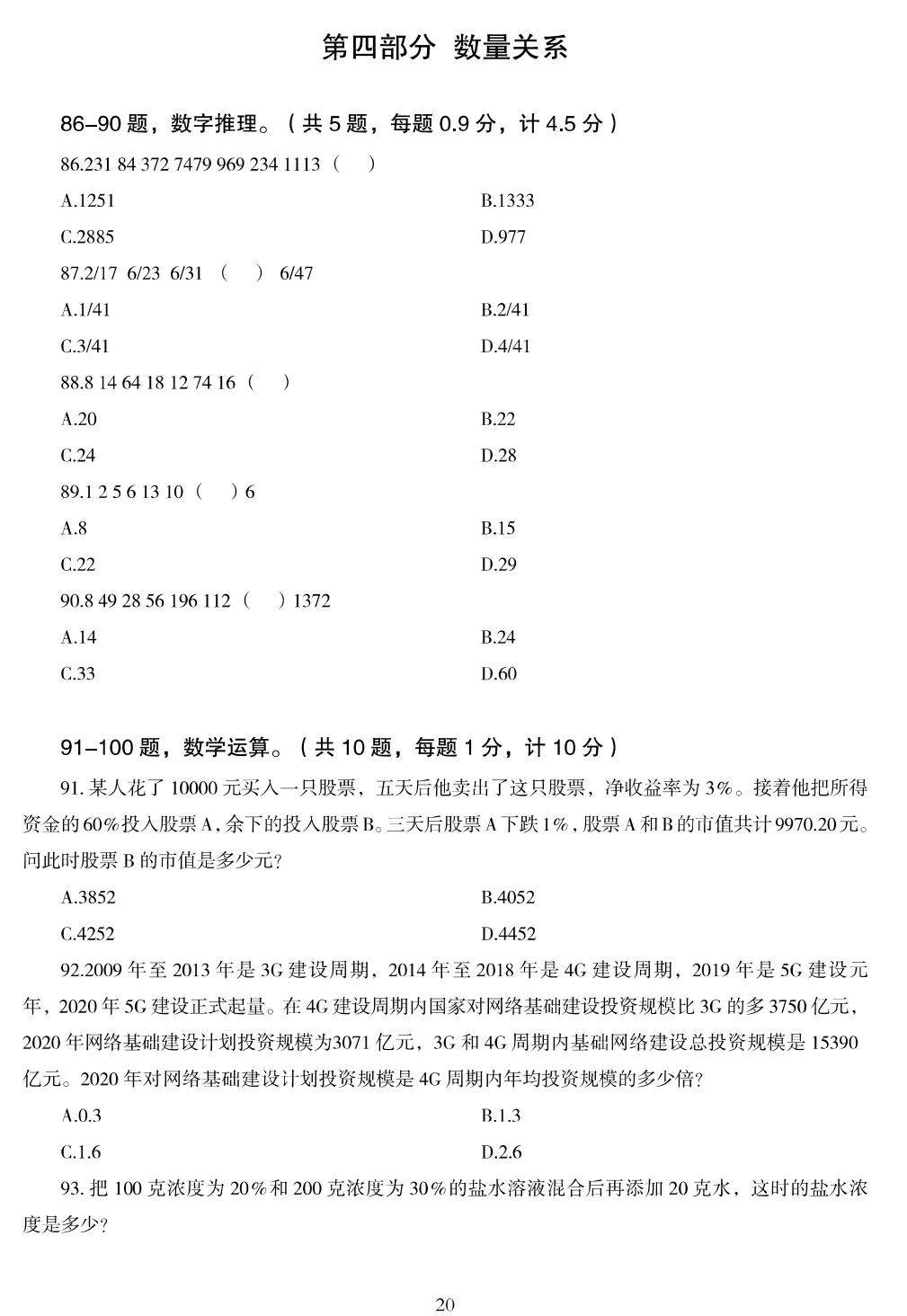 福建事业编| 5大模块历年真题分类汇编| 每类12套| 专项刷题效率翻倍 第11张 福建事业编| 5大模块历年真题分类汇编| 每类12套| 专项刷题效率翻倍 第11张