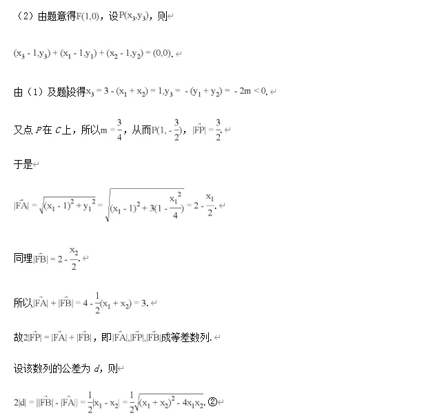 圆锥曲线:11大常考题型,历年高考真题汇总 第38张