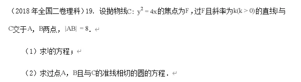 圆锥曲线:11大常考题型,历年高考真题汇总 第41张