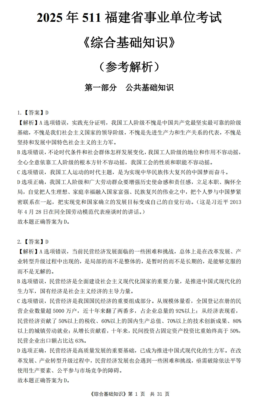 福建事业编| 5大模块历年真题分类汇编| 每类12套| 专项刷题效率翻倍 第13张 福建事业编| 5大模块历年真题分类汇编| 每类12套| 专项刷题效率翻倍 第13张