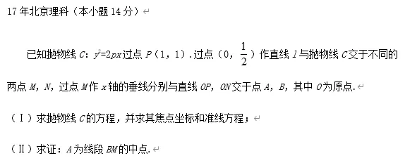 圆锥曲线:11大常考题型,历年高考真题汇总 第49张