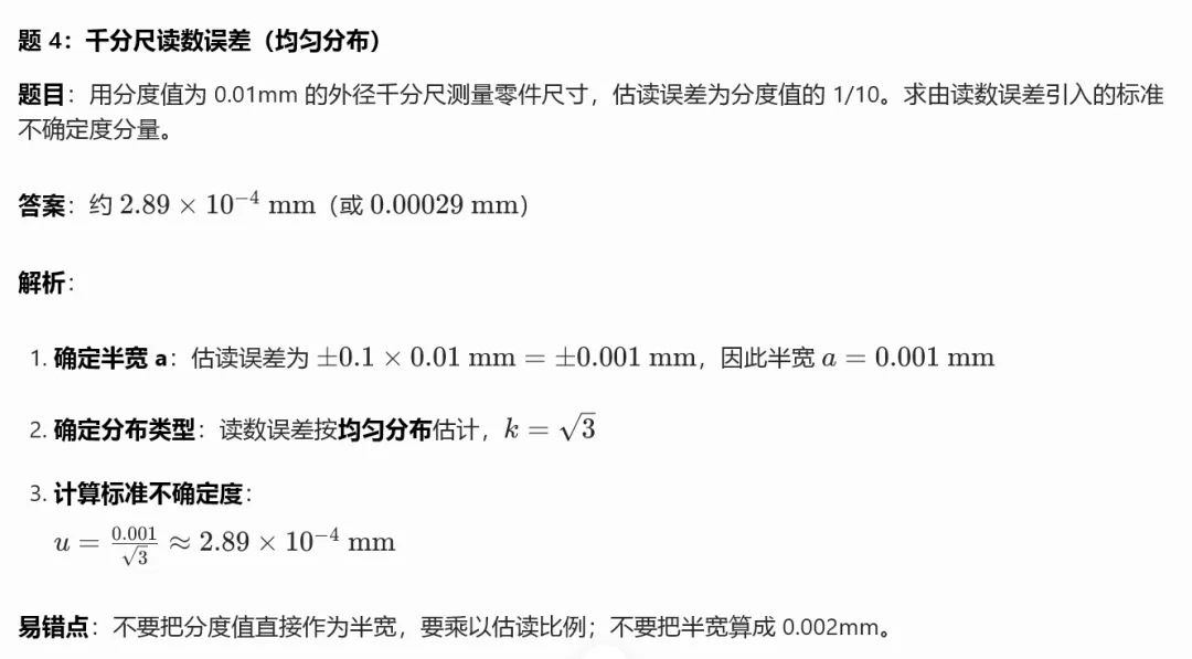 B 类标准不确定度评定真题集(注册计量师考试高频考点) 第4张