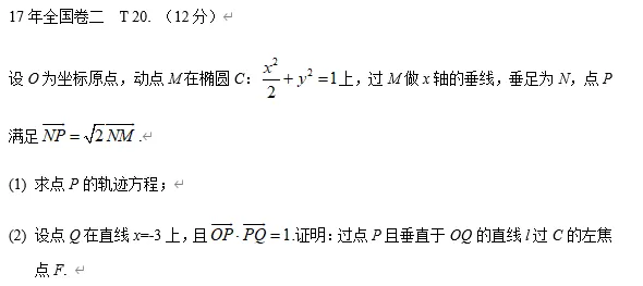 圆锥曲线:11大常考题型,历年高考真题汇总 第57张