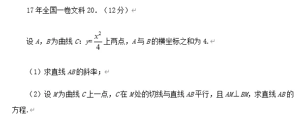 圆锥曲线:11大常考题型,历年高考真题汇总 第62张