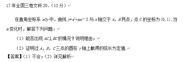 圆锥曲线:11大常考题型,历年高考真题汇总 第68张