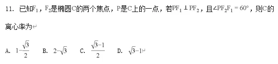 圆锥曲线:11大常考题型,历年高考真题汇总 第73张