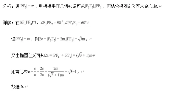 圆锥曲线:11大常考题型,历年高考真题汇总 第74张