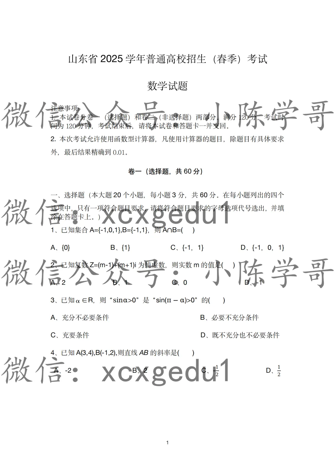 春考语数外真题汇总(2012~2025) 第14张