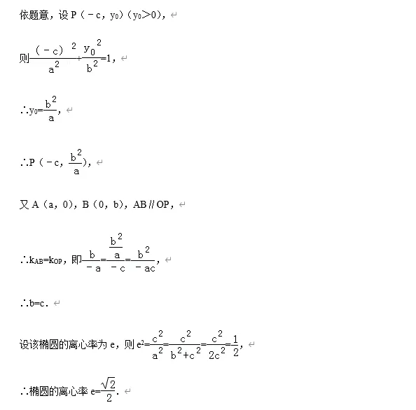 圆锥曲线:11大常考题型,历年高考真题汇总 第97张