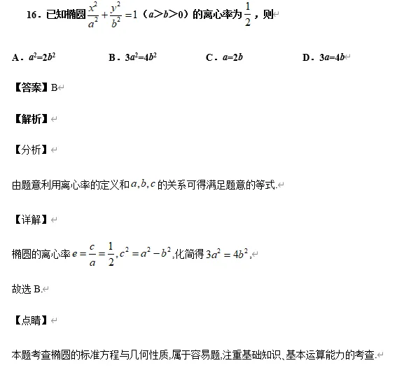 圆锥曲线:11大常考题型,历年高考真题汇总 第102张