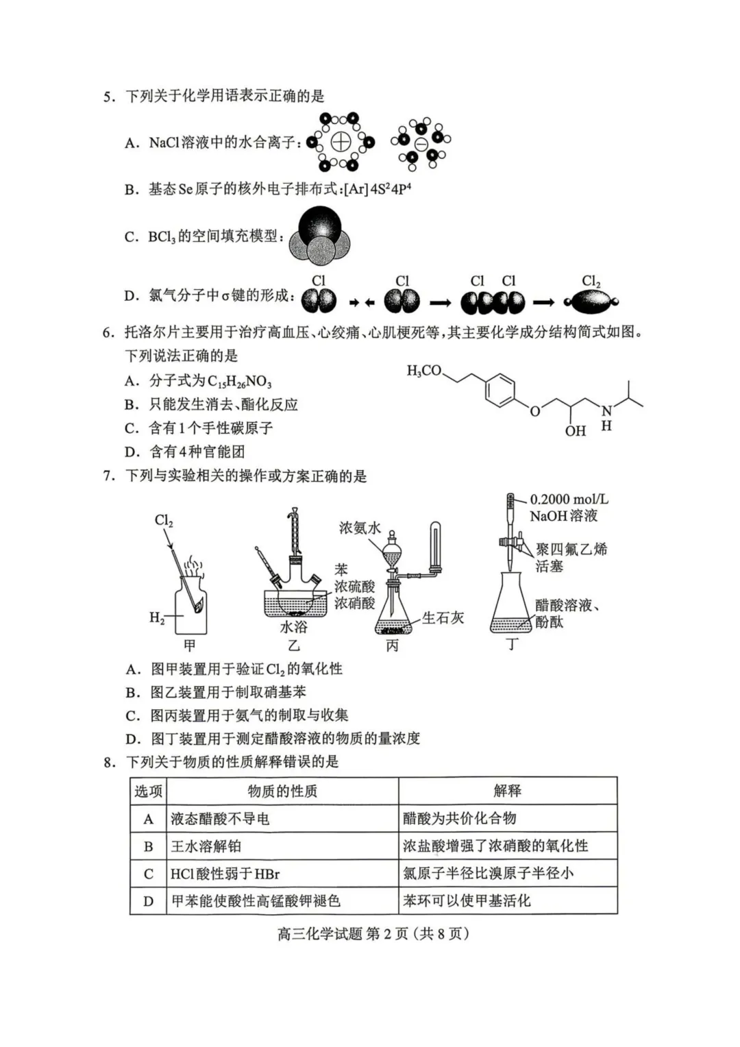 河北保定市2026届高三下学期一模化学试卷+答案 第4张