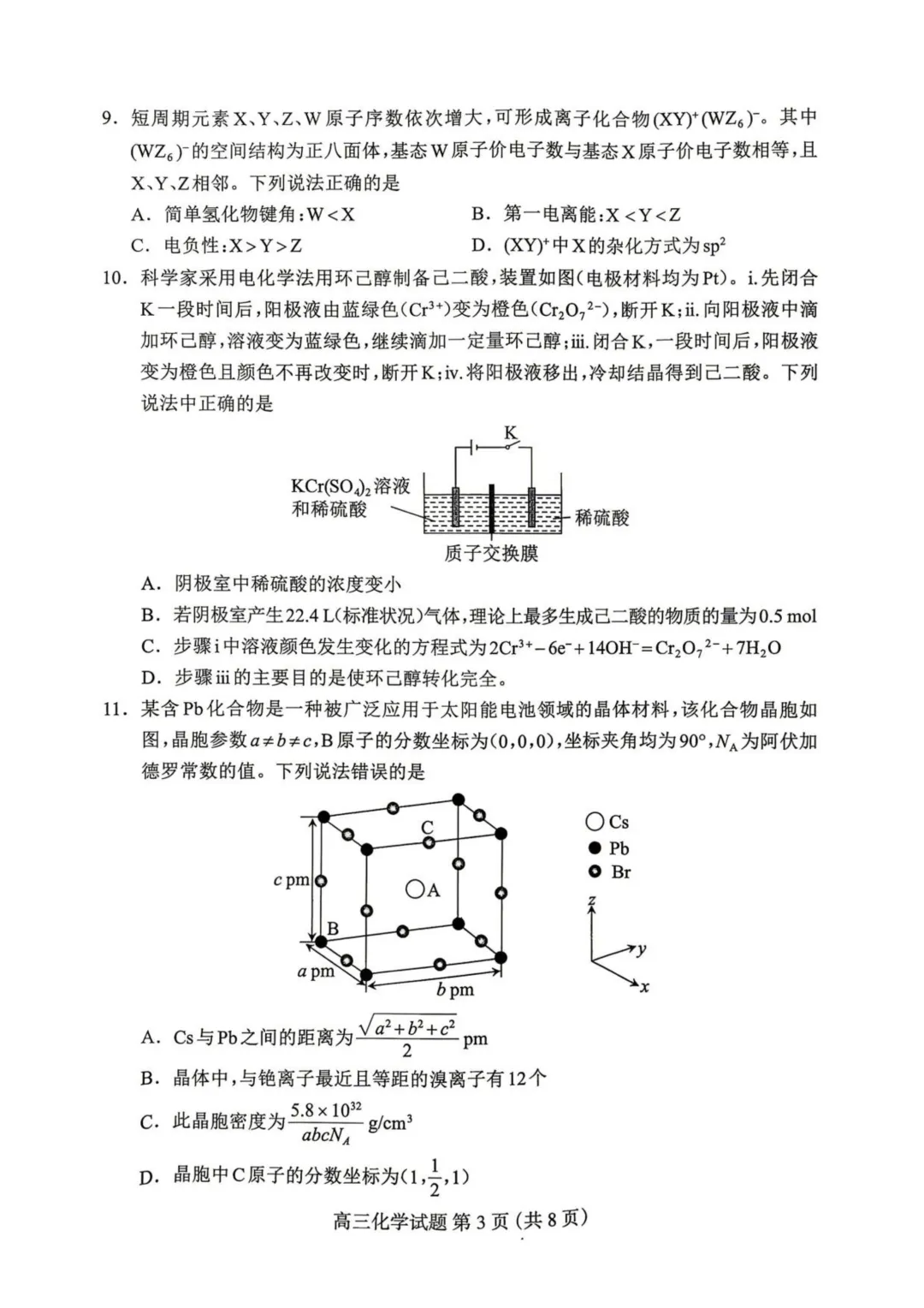 河北保定市2026届高三下学期一模化学试卷+答案 第5张