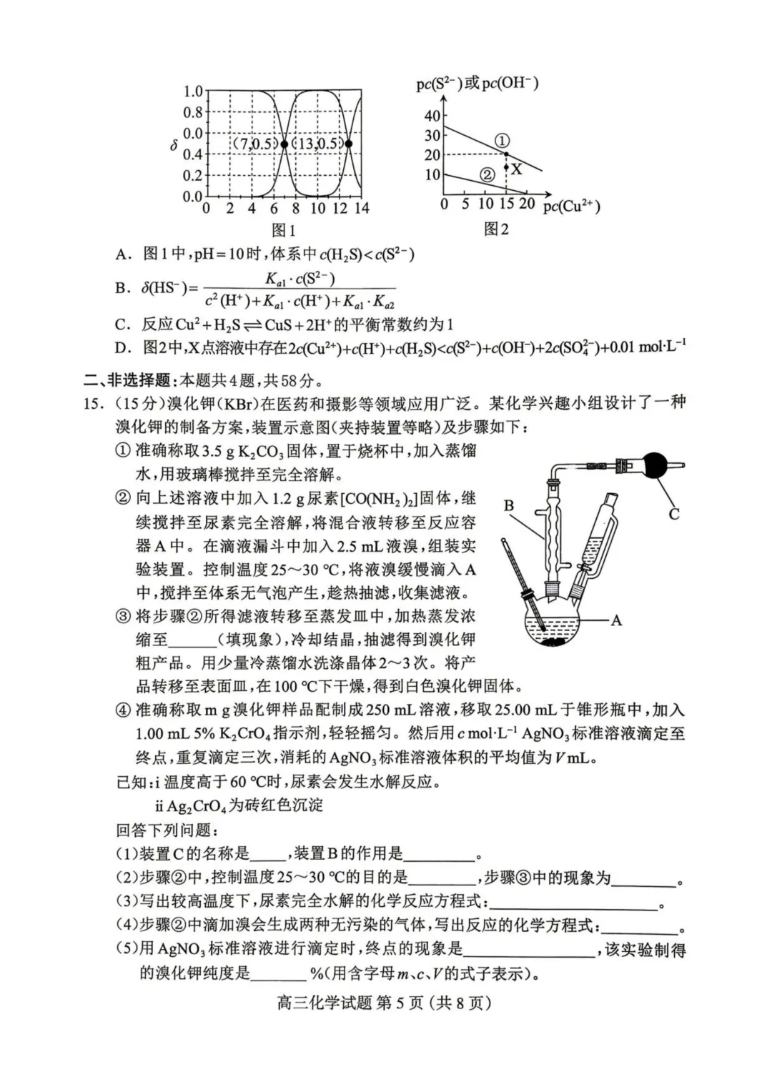 河北保定市2026届高三下学期一模化学试卷+答案 第7张