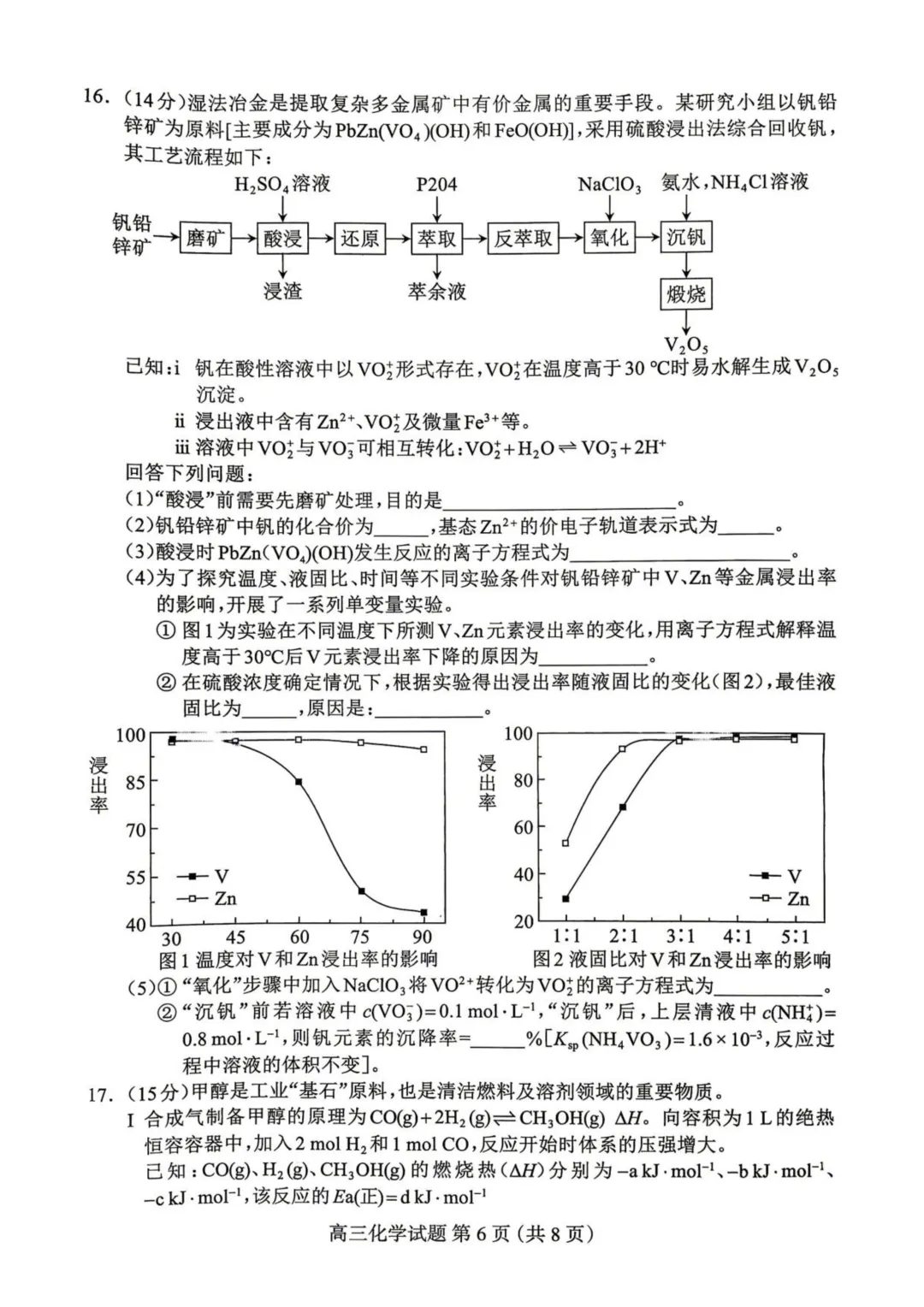 河北保定市2026届高三下学期一模化学试卷+答案 第8张