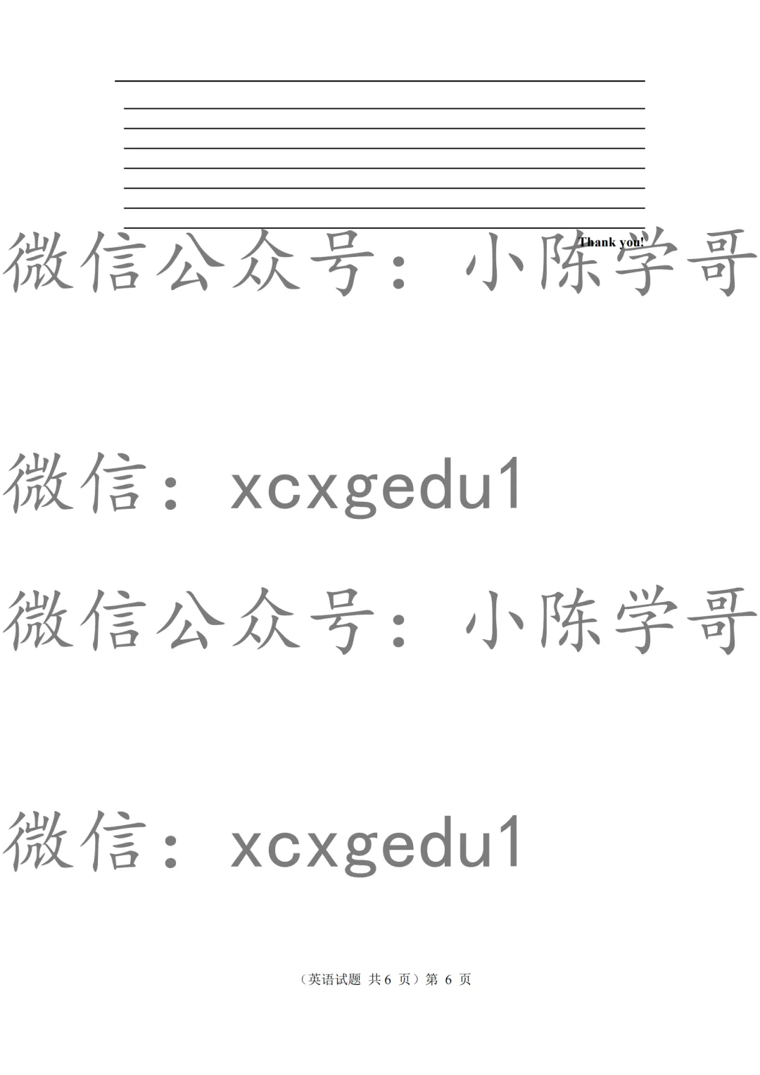 春考语数外真题汇总(2012~2025) 第27张