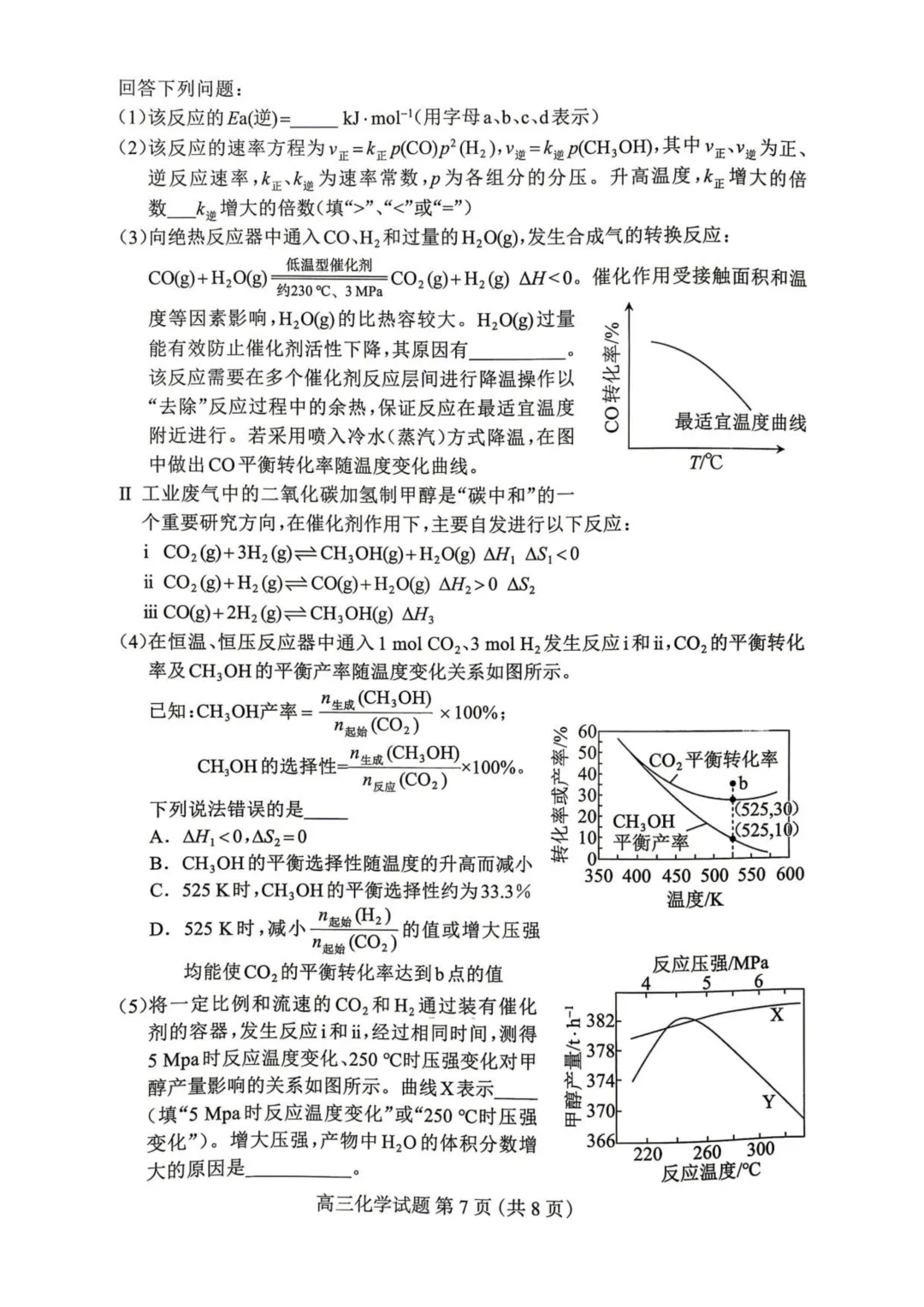 河北保定市2026届高三下学期一模化学试卷+答案 第9张