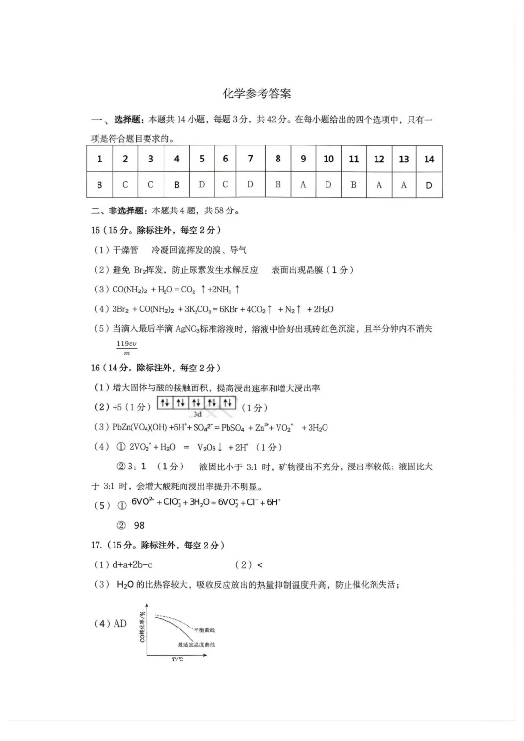 河北保定市2026届高三下学期一模化学试卷+答案 第11张