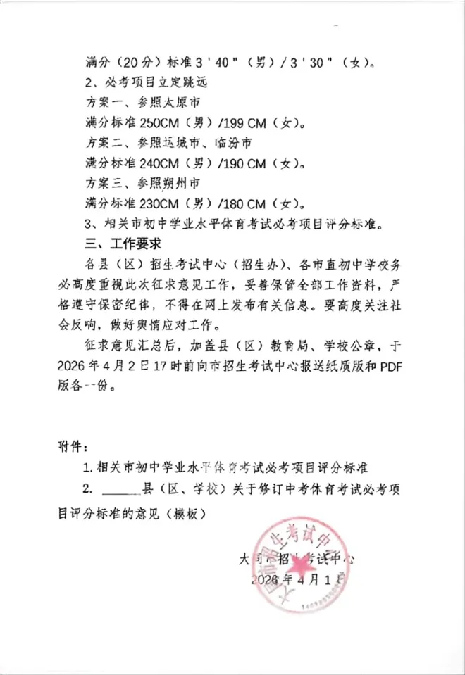 大同市拟对2026中考体育考试必考项目评分标准进行修订 第2张 大同市拟对2026中考体育考试必考项目评分标准进行修订 第2张