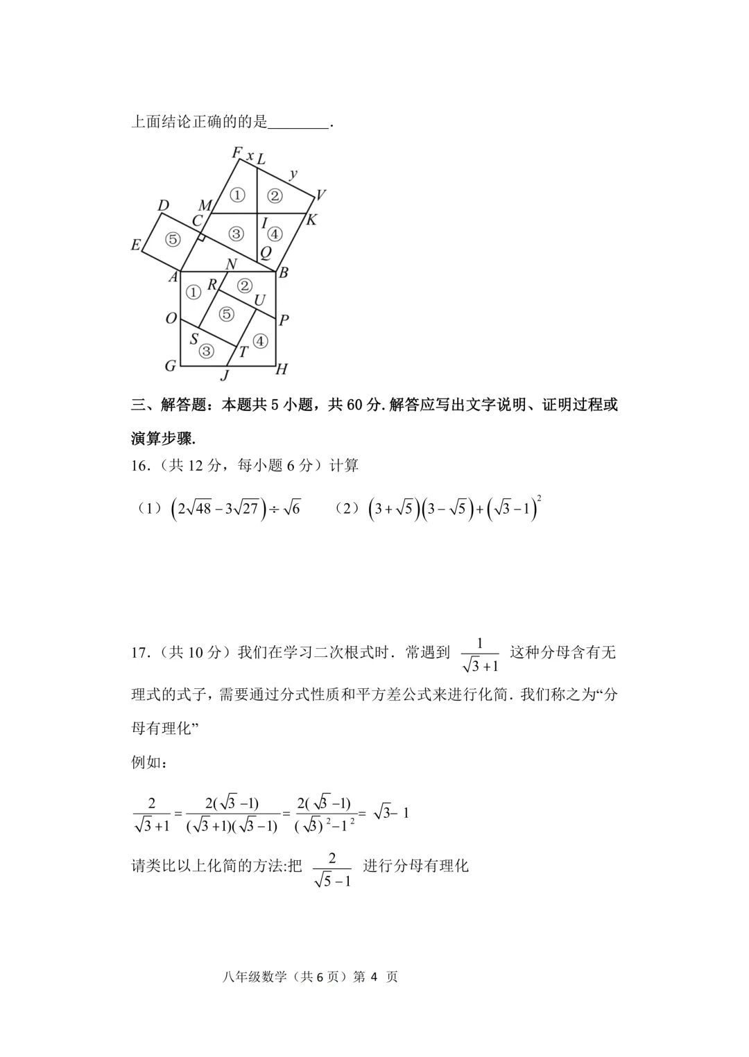 期中真题-2025 年临沂市费县八年级下册数学试卷(完整版 + 答案) 第7张