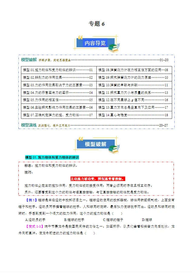 2026版初中《中考物理一轮复习模型与方法归类》全国通用(物理) 第6张 2026版初中《中考物理一轮复习模型与方法归类》全国通用(物理) 第6张