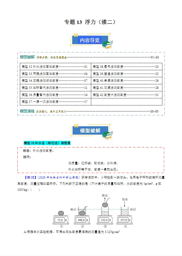2026版初中《中考物理一轮复习模型与方法归类》全国通用(物理) 第7张 2026版初中《中考物理一轮复习模型与方法归类》全国通用(物理) 第7张