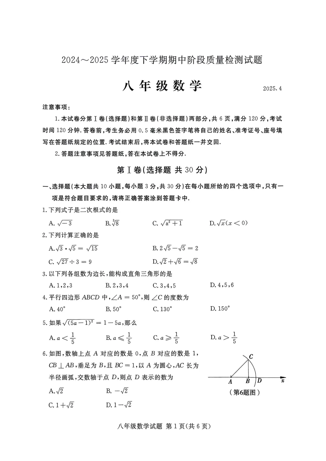 期中真题-2025 年临沂市兰山区八年级下册数学试卷(完整版 + 答案) 第4张 期中真题-2025 年临沂市兰山区八年级下册数学试卷(完整版 + 答案) 第4张