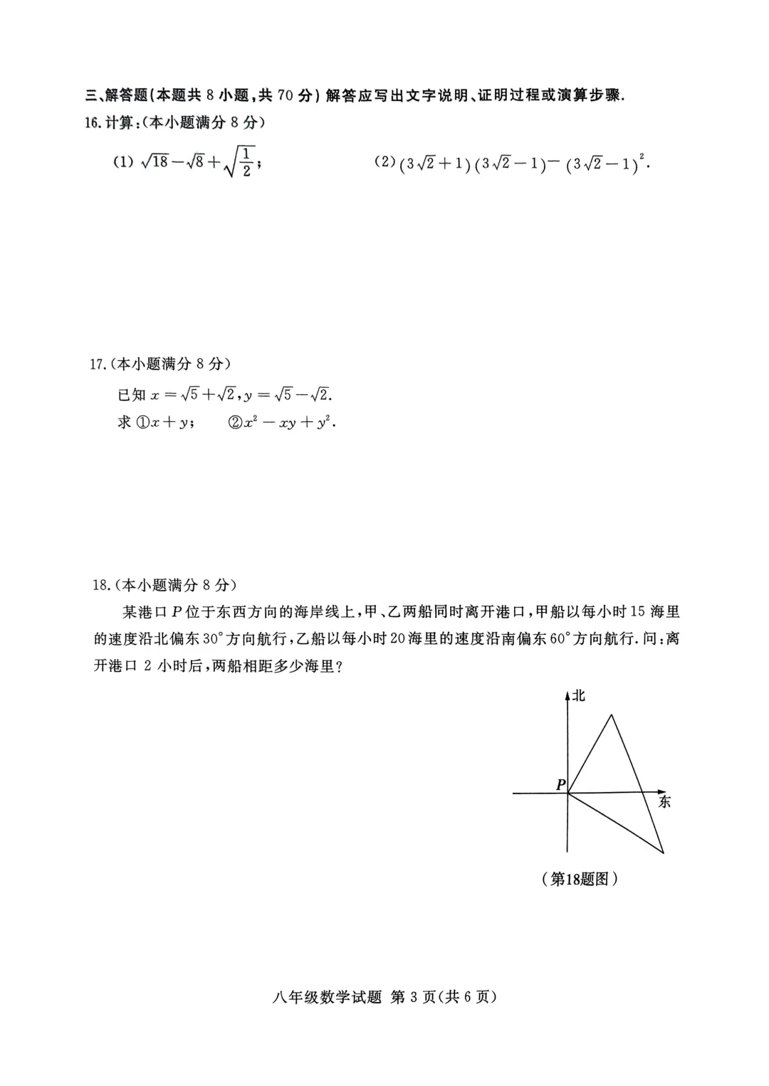 期中真题-2025 年临沂市兰山区八年级下册数学试卷(完整版 + 答案) 第6张 期中真题-2025 年临沂市兰山区八年级下册数学试卷(完整版 + 答案) 第6张