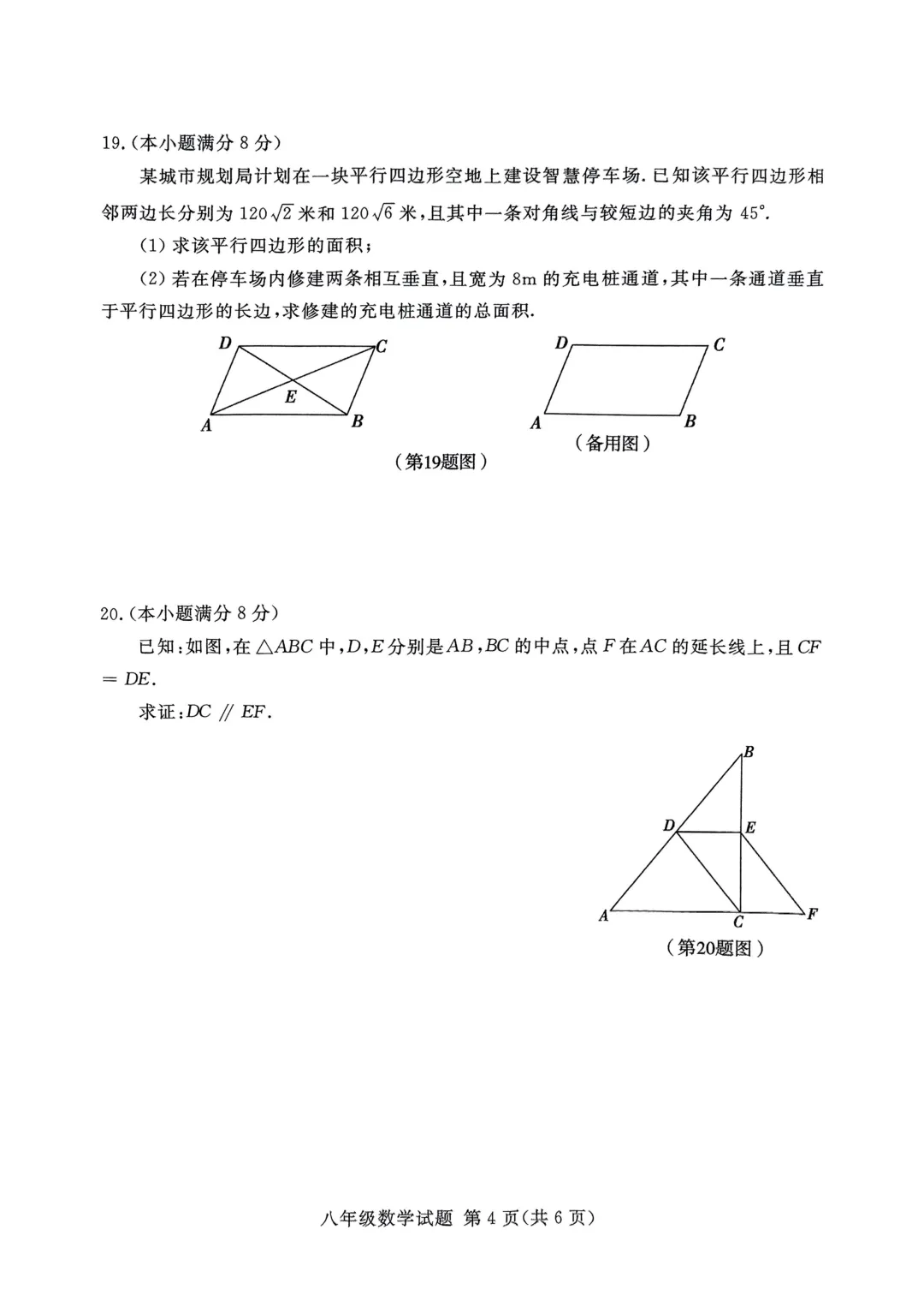 期中真题-2025 年临沂市兰山区八年级下册数学试卷(完整版 + 答案) 第7张 期中真题-2025 年临沂市兰山区八年级下册数学试卷(完整版 + 答案) 第7张