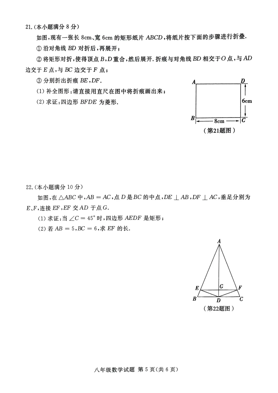 期中真题-2025 年临沂市兰山区八年级下册数学试卷(完整版 + 答案) 第8张 期中真题-2025 年临沂市兰山区八年级下册数学试卷(完整版 + 答案) 第8张