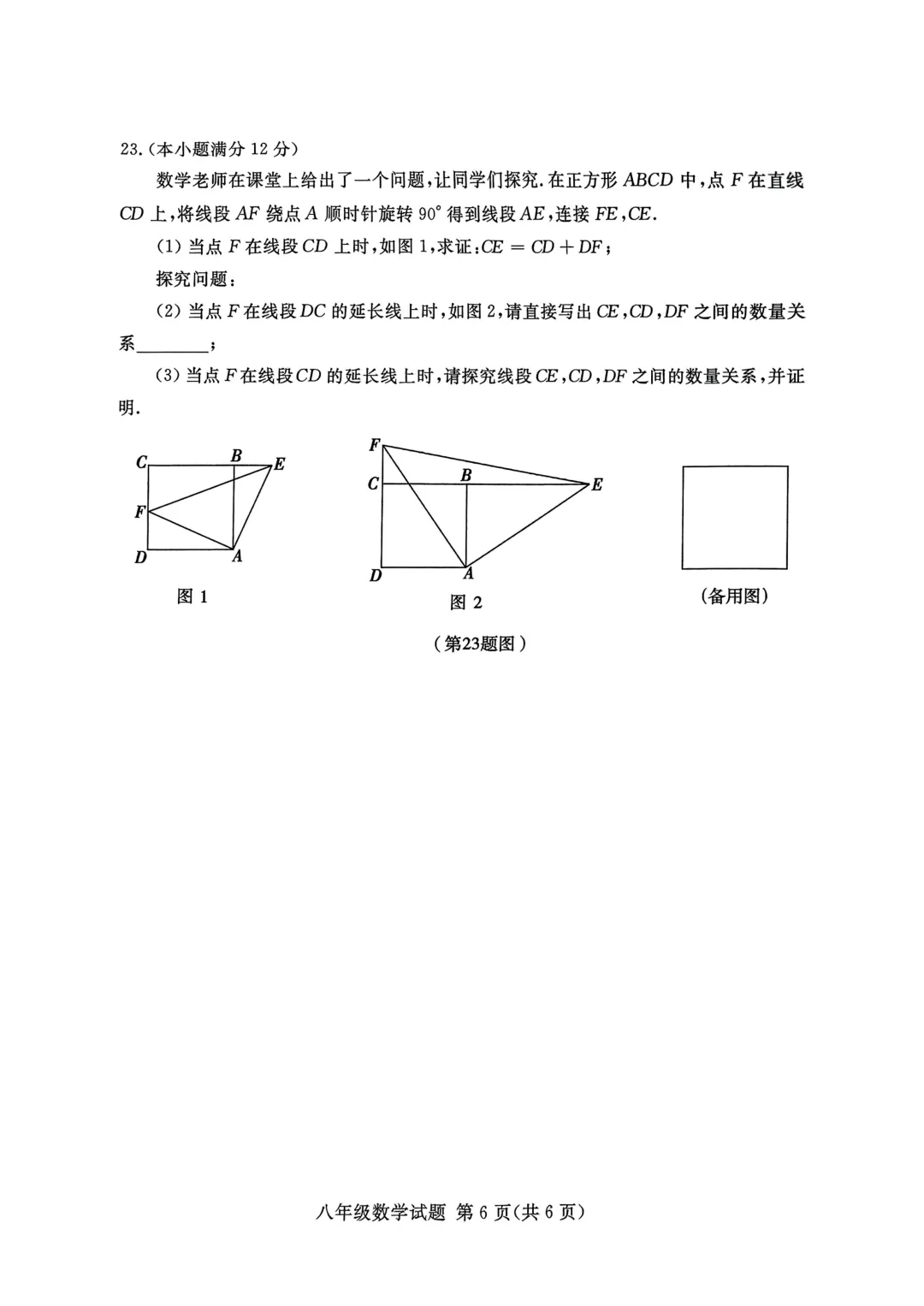期中真题-2025 年临沂市兰山区八年级下册数学试卷(完整版 + 答案) 第9张 期中真题-2025 年临沂市兰山区八年级下册数学试卷(完整版 + 答案) 第9张
