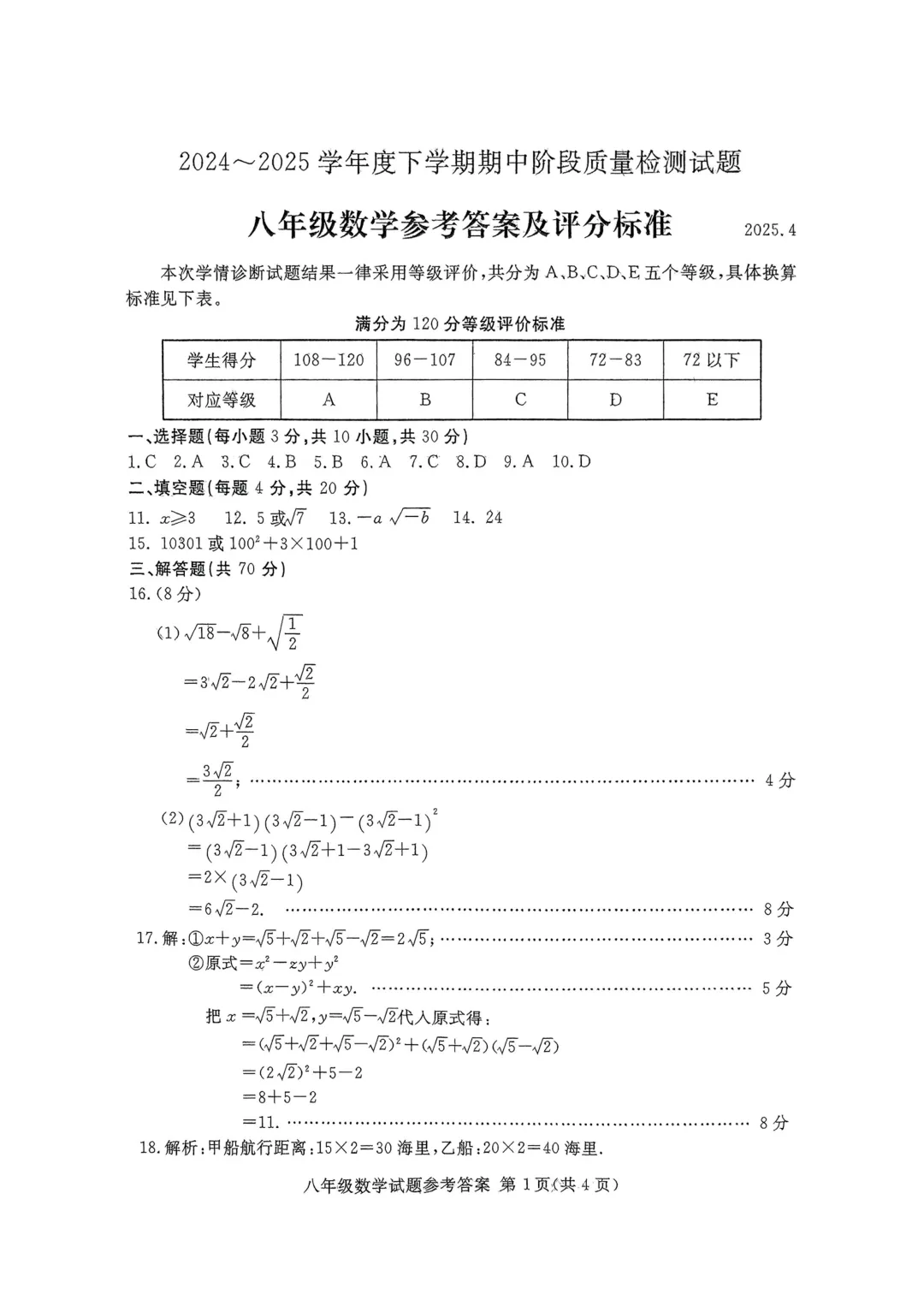期中真题-2025 年临沂市兰山区八年级下册数学试卷(完整版 + 答案) 第10张 期中真题-2025 年临沂市兰山区八年级下册数学试卷(完整版 + 答案) 第10张
