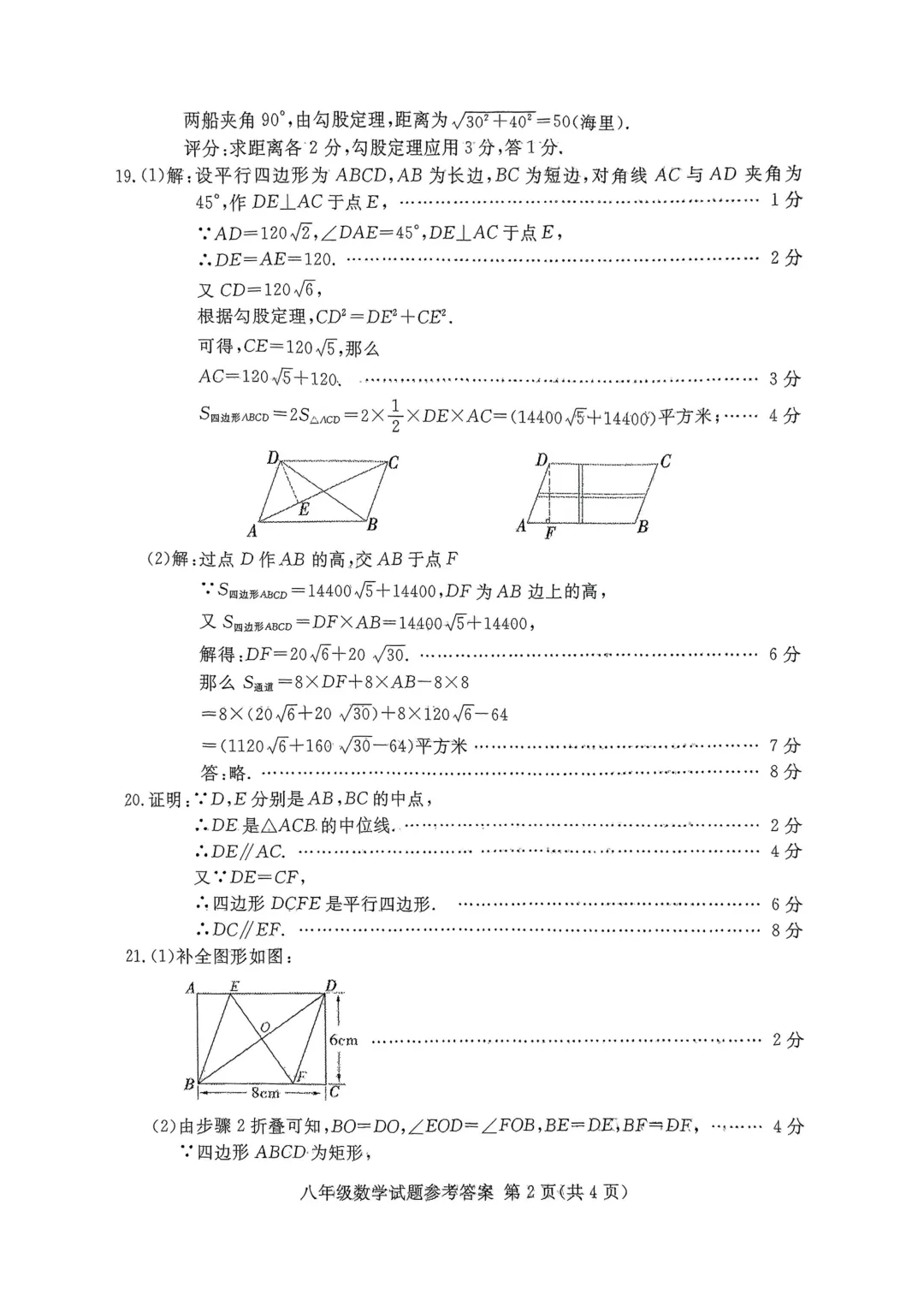 期中真题-2025 年临沂市兰山区八年级下册数学试卷(完整版 + 答案) 第11张 期中真题-2025 年临沂市兰山区八年级下册数学试卷(完整版 + 答案) 第11张