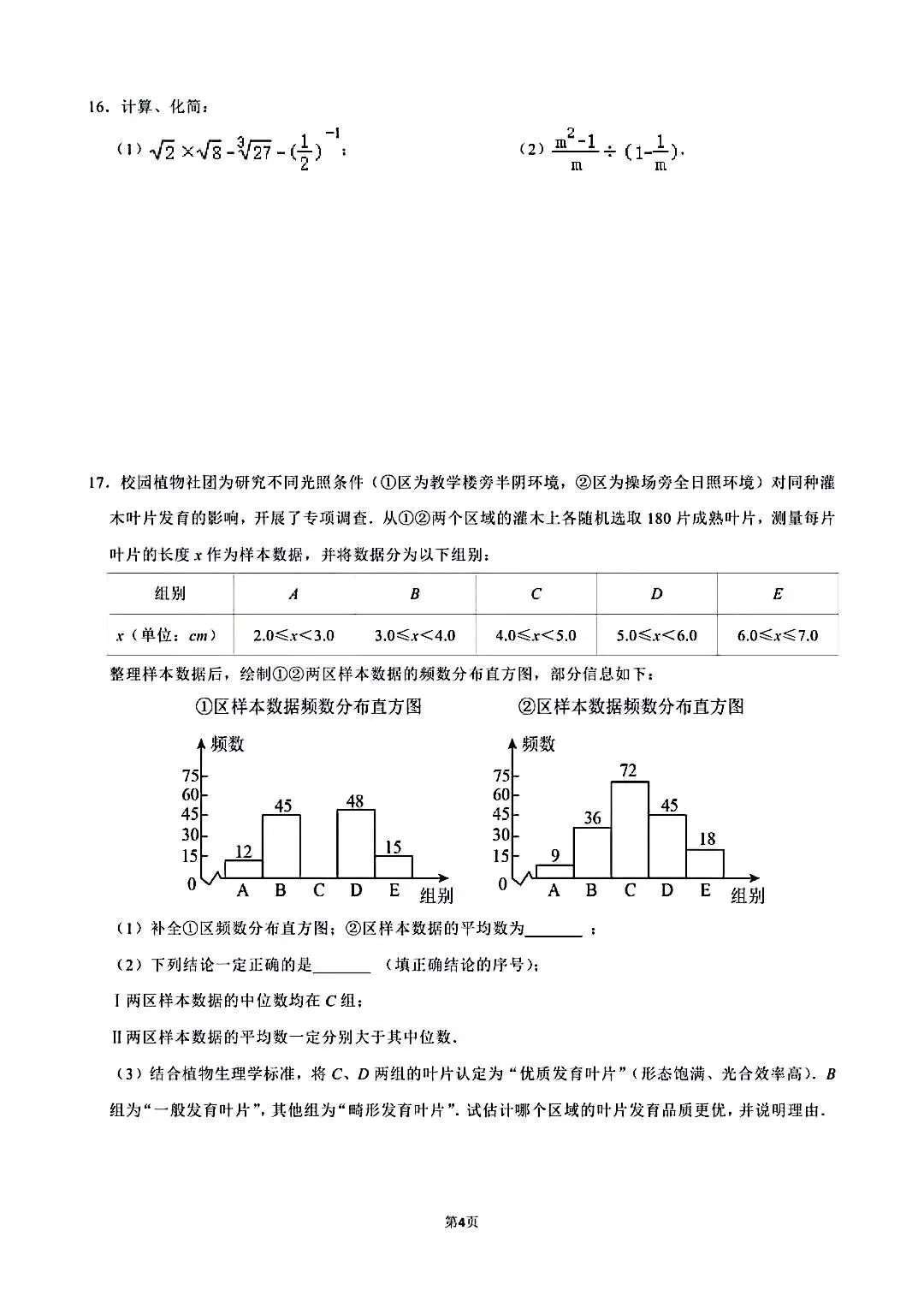 2026年郑州一模试卷 第4张