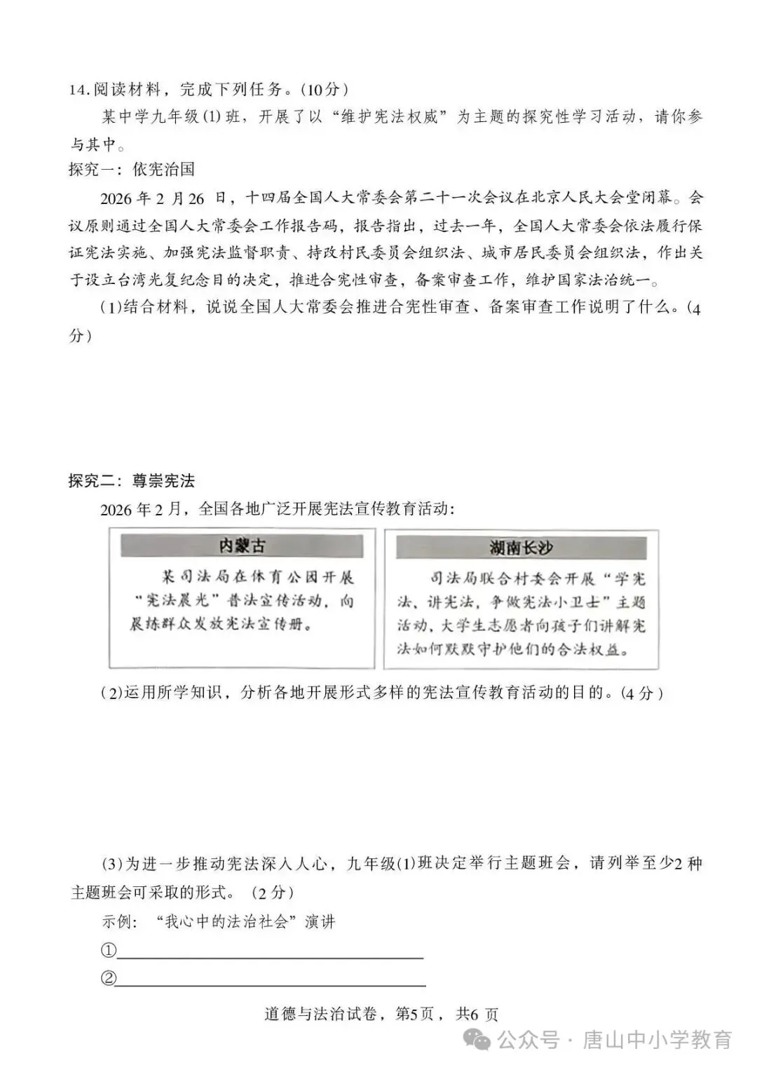 2026年中考邯郸市邯山区一模道法卷及答案 第5张