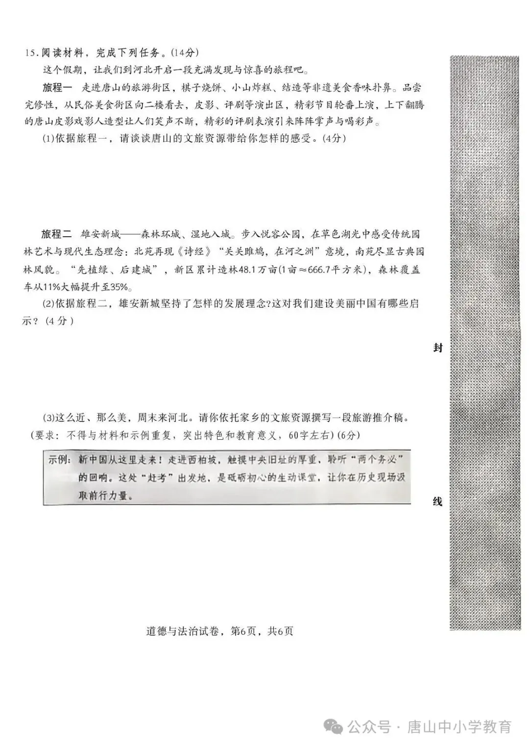 2026年中考邯郸市邯山区一模道法卷及答案 第6张