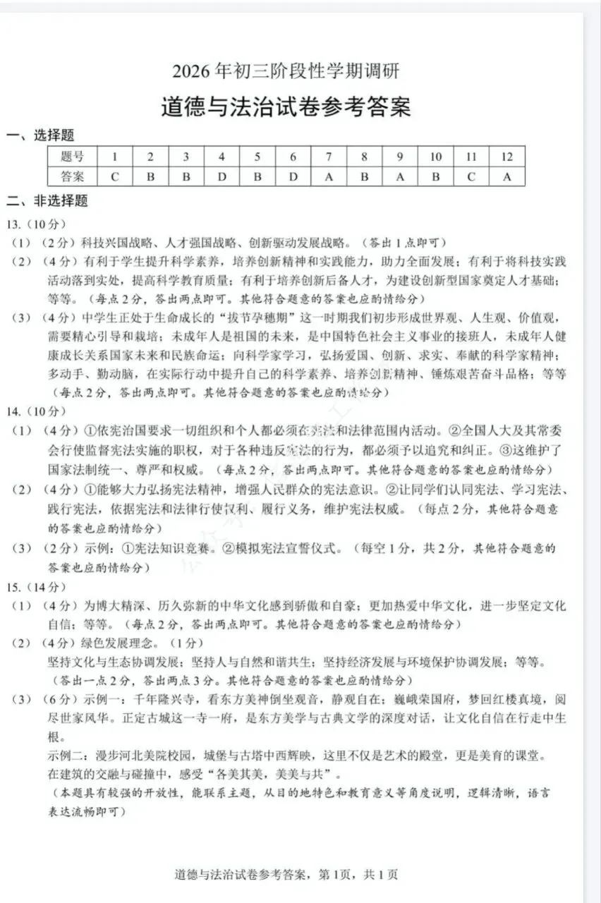 2026年中考邯郸市邯山区一模道法卷及答案 第7张