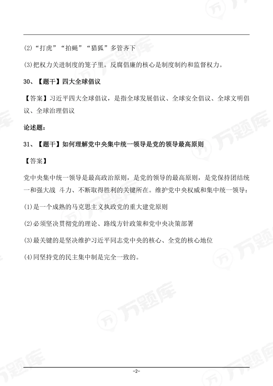 对答案!2026年4月自考真题答案已上线! 第5张 对答案!2026年4月自考真题答案已上线! 第5张