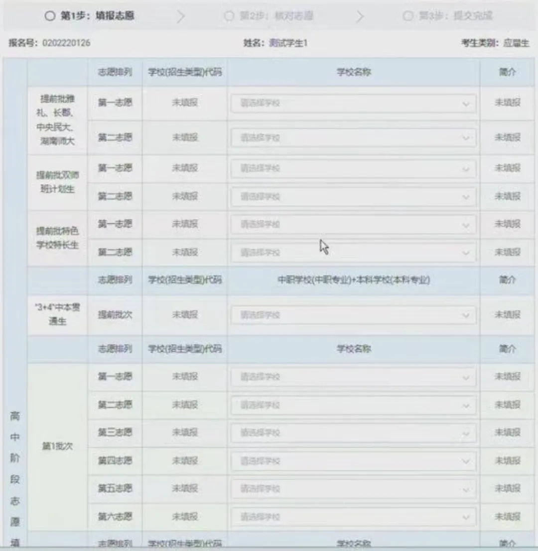 2026年贵阳中考志愿填报指南 第2张 2026年贵阳中考志愿填报指南 第2张