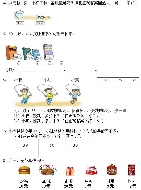 人教版一年级数学下册期中试卷及答案,考前模拟练习! 第19张