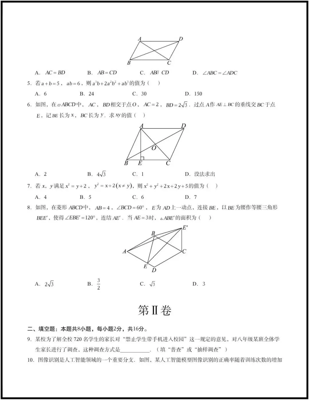 (2026苏科版)初二八下数学|期中考试模拟卷最新4套(含答案)完整电子版可打印! 第2张