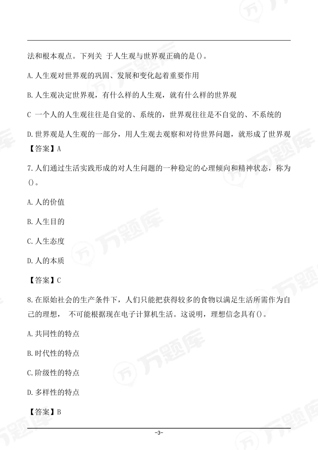 对答案!2026年4月自考真题答案已上线! 第8张 对答案!2026年4月自考真题答案已上线! 第8张