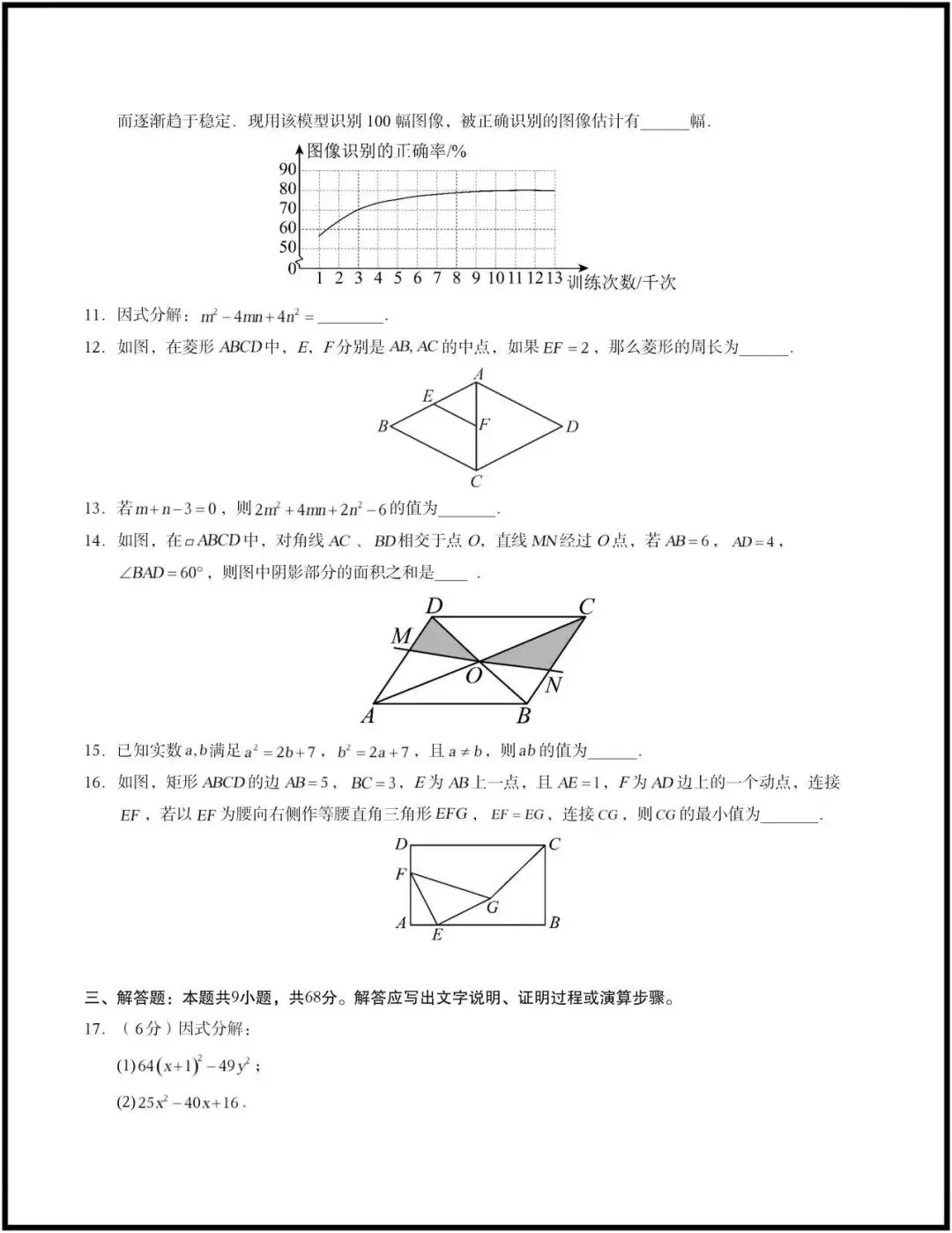 (2026苏科版)初二八下数学|期中考试模拟卷最新4套(含答案)完整电子版可打印! 第3张