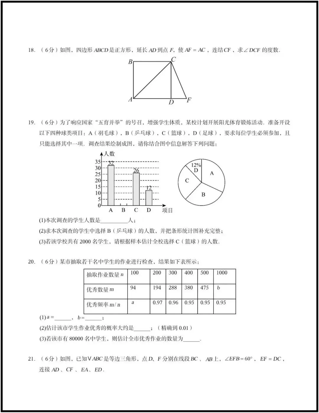 (2026苏科版)初二八下数学|期中考试模拟卷最新4套(含答案)完整电子版可打印! 第4张