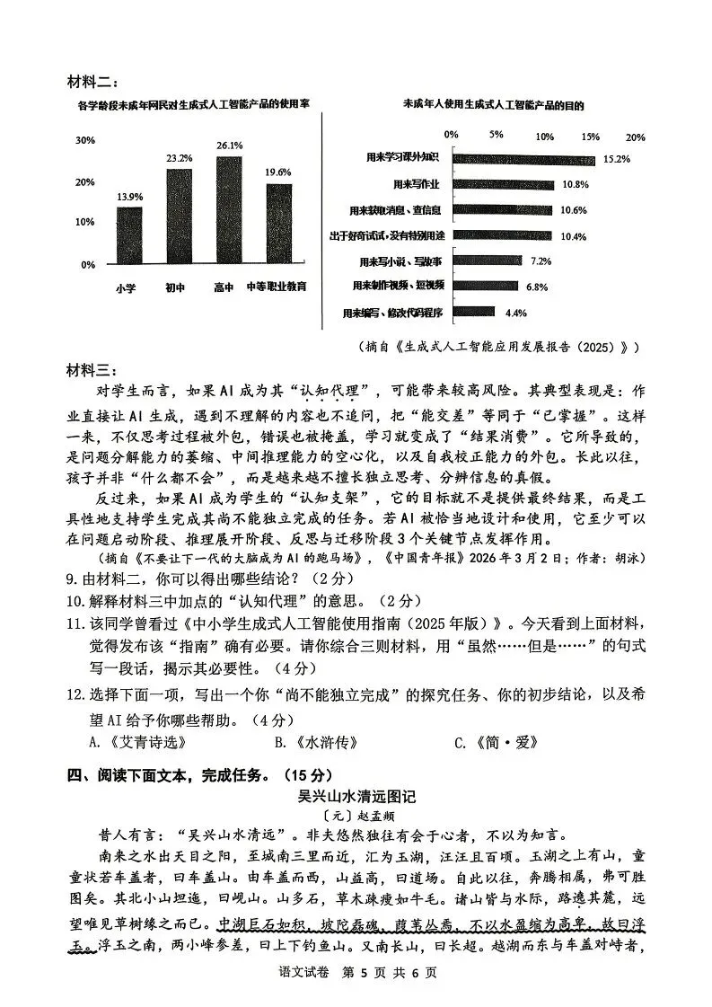 2026湖州中考一模 第6张