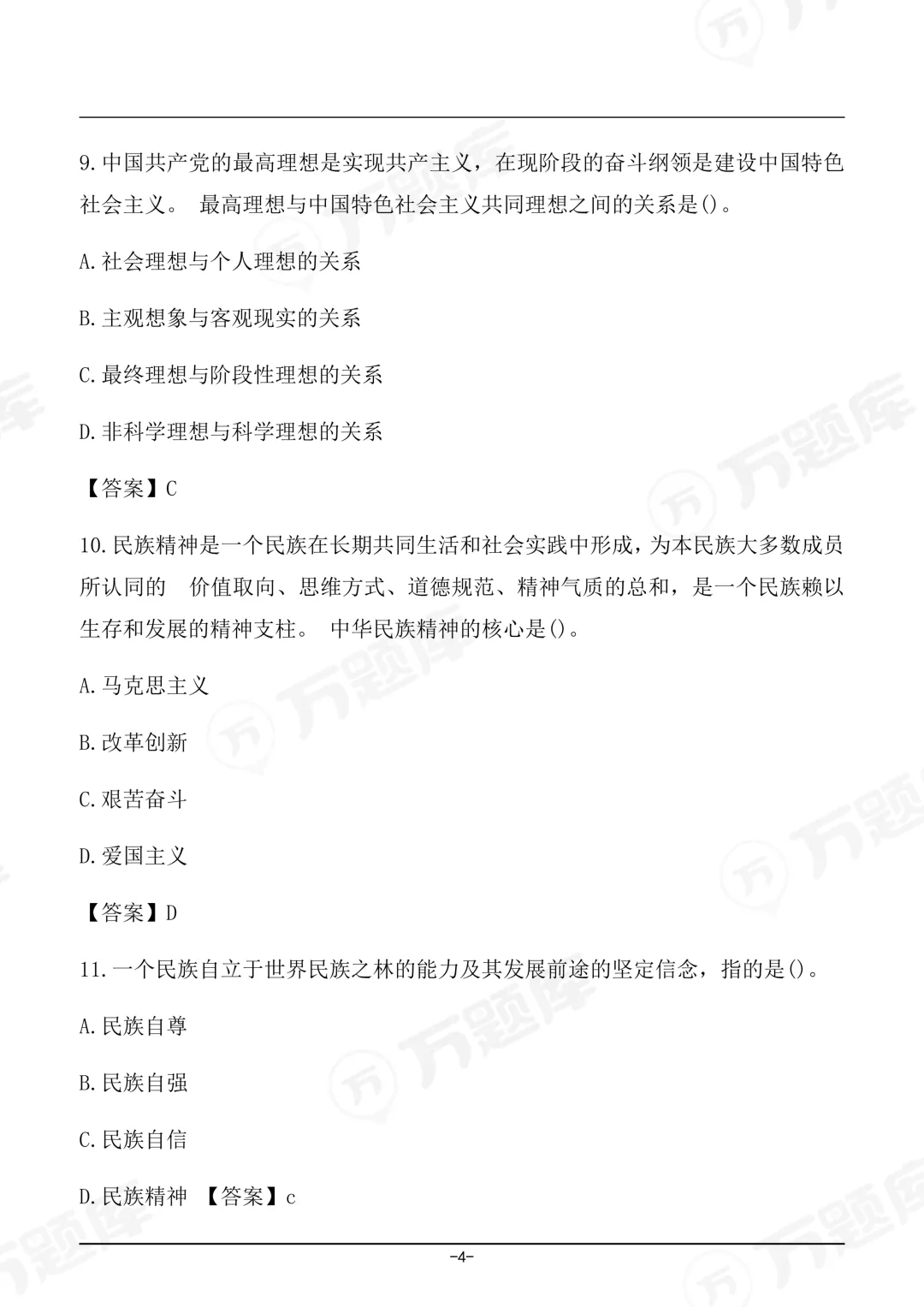 对答案!2026年4月自考真题答案已上线! 第9张 对答案!2026年4月自考真题答案已上线! 第9张
