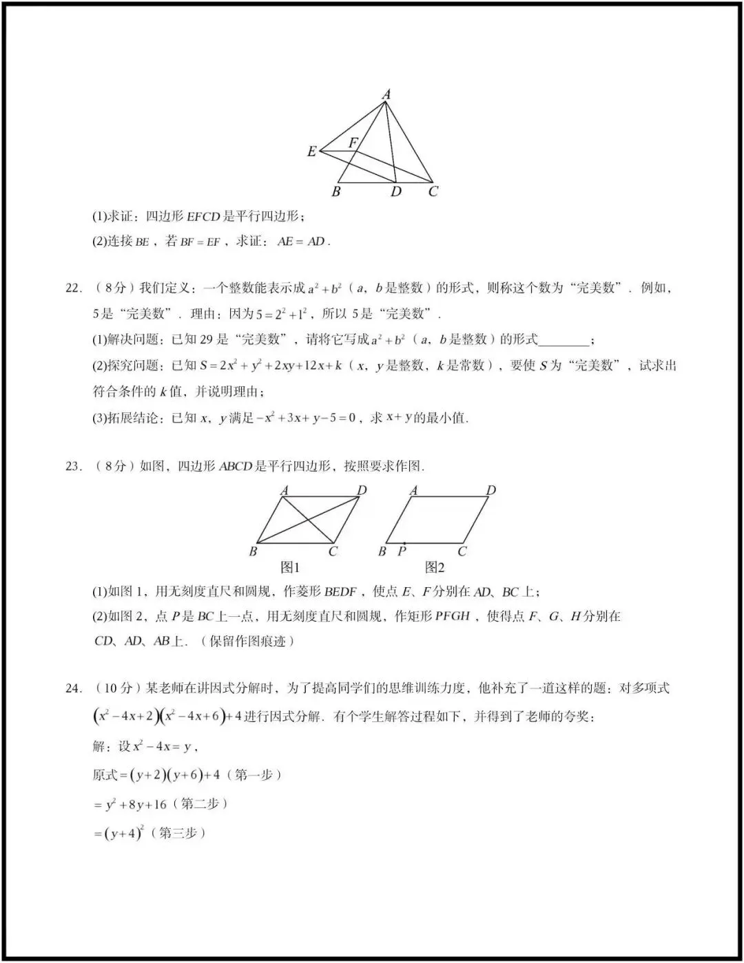 (2026苏科版)初二八下数学|期中考试模拟卷最新4套(含答案)完整电子版可打印! 第5张