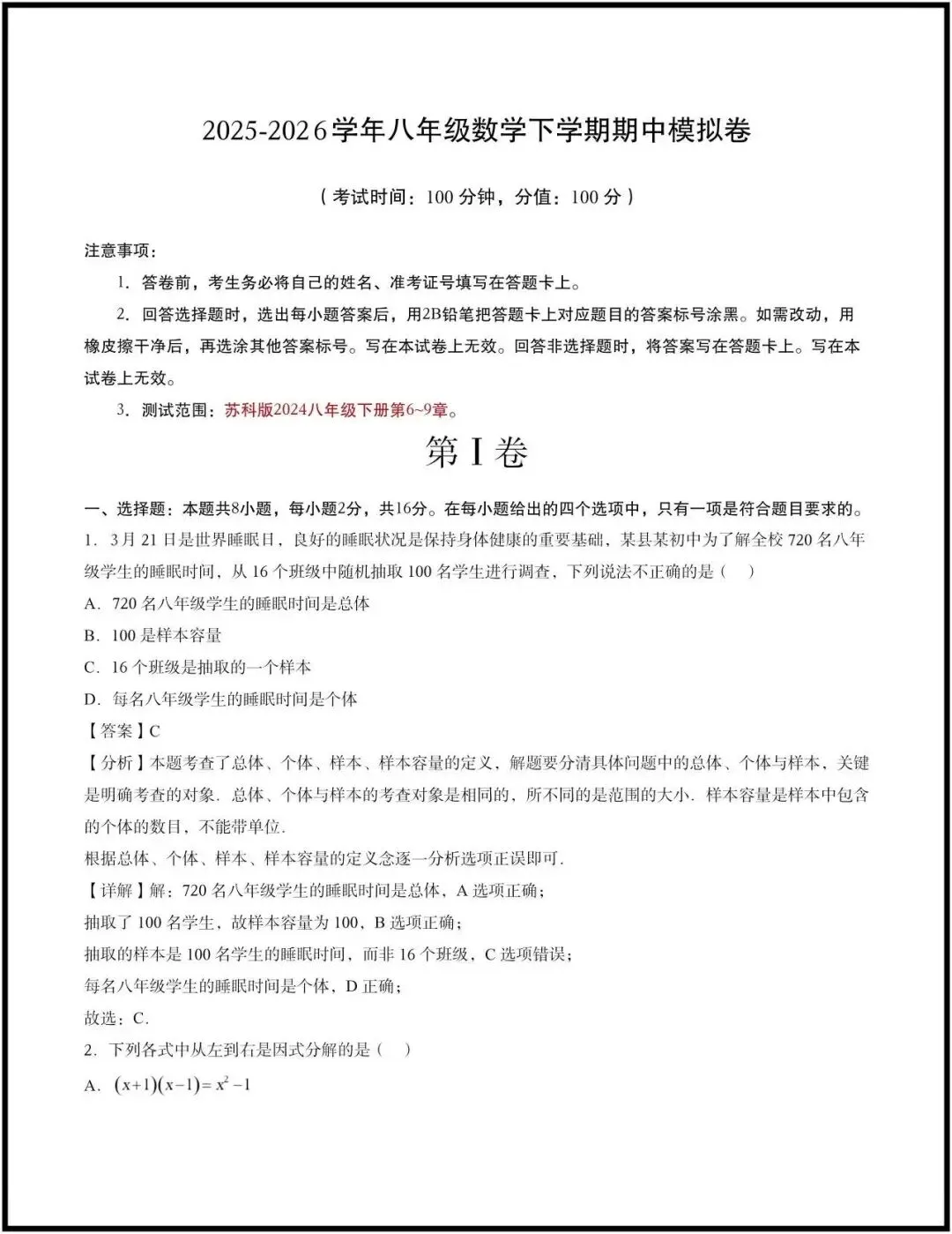 (2026苏科版)初二八下数学|期中考试模拟卷最新4套(含答案)完整电子版可打印! 第6张