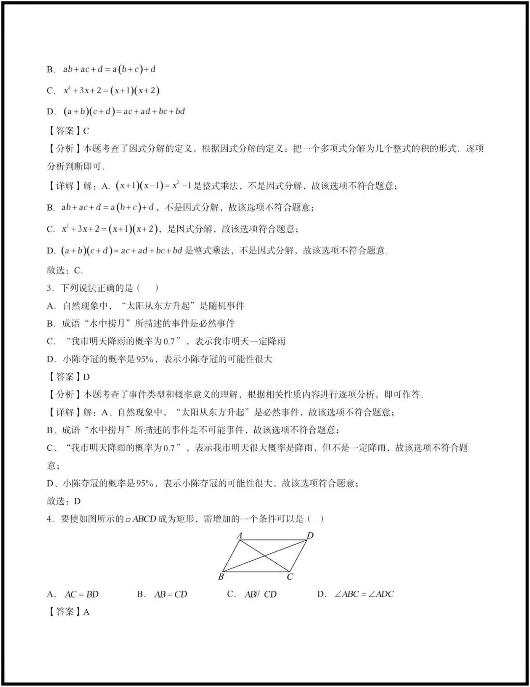 (2026苏科版)初二八下数学|期中考试模拟卷最新4套(含答案)完整电子版可打印! 第7张